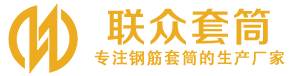 富源钢筋套筒_富源直螺纹连接套筒_富源直螺纹套筒_富源冷挤压套筒_富源直螺纹钢筋套筒_生产厂家